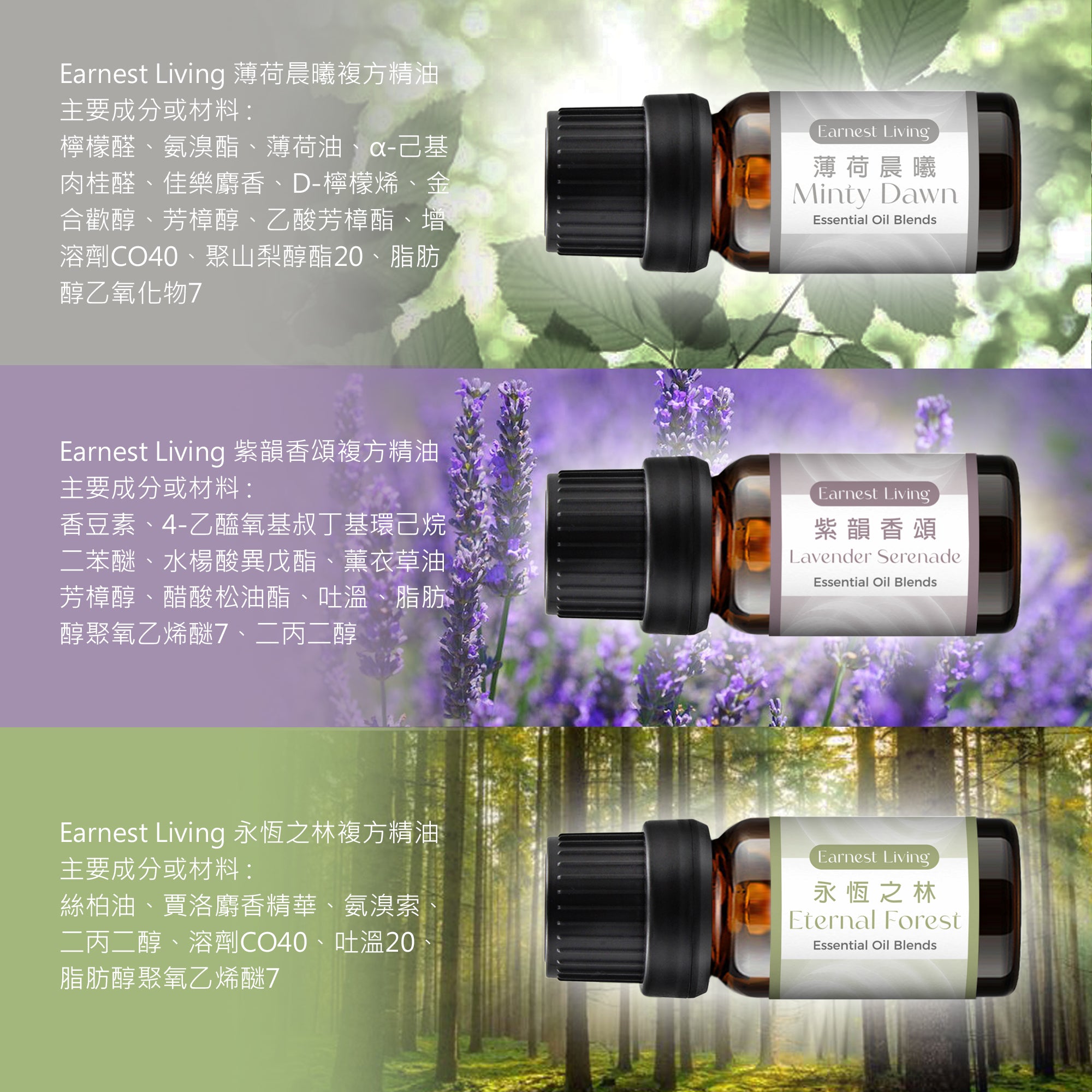 Earnest Living 複方精油 10ml (仲夏夜夢)