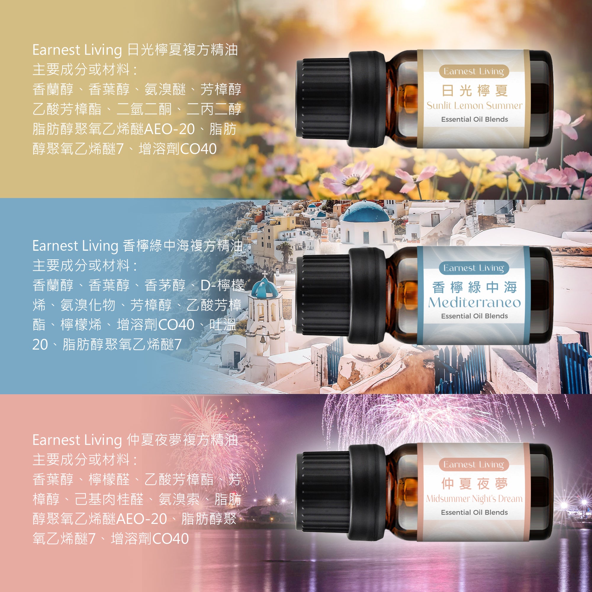 Earnest Living 複方精油 10ml (仲夏夜夢)