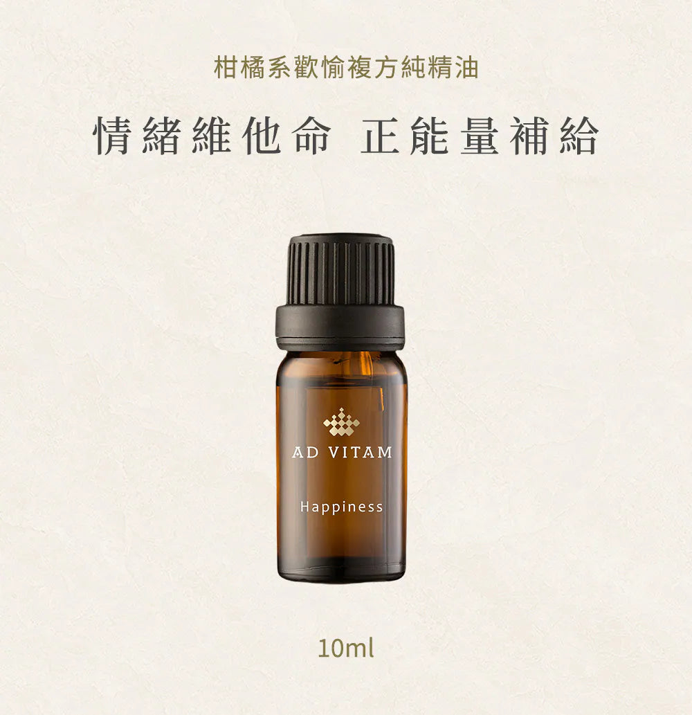 AD VITAM 柑橘系歡愉複方純精油 10ml