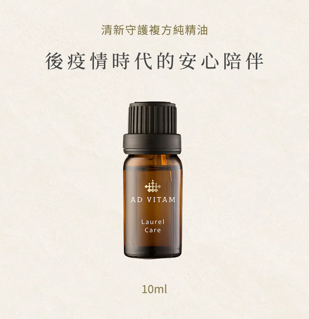 AD VITAM 清新守護複方純精油 10ml