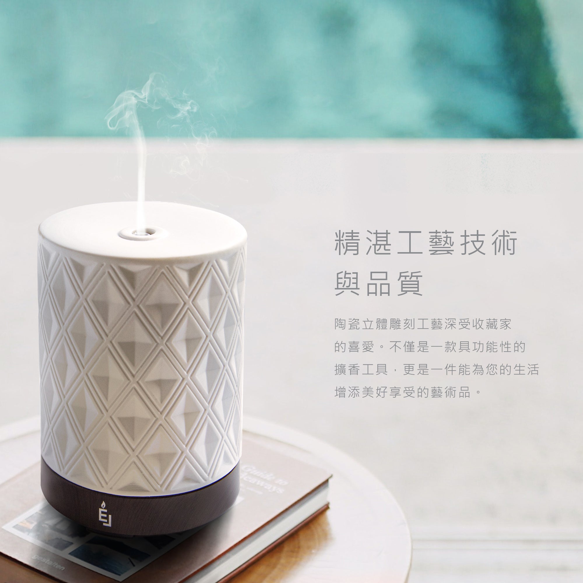 Earnest Living 菱形陶瓷香氛水氧機 250ml