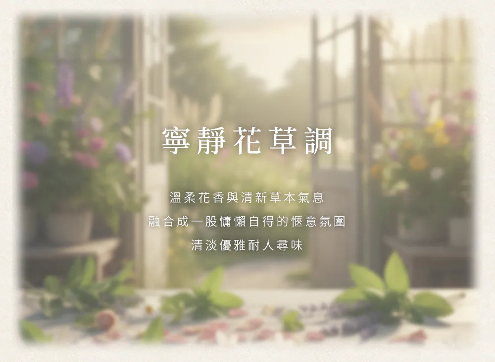 一夜好眠複方純精油 寧靜花草調